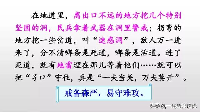 侵可以组什么词语，侵可以组啥词（部编版五年级上册第8课《冀中的地道战》重点知识点+课文讲解）