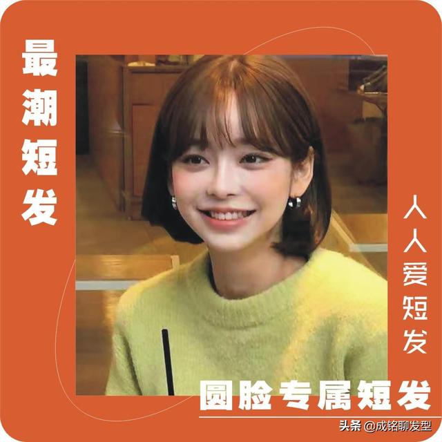瘦脸人适合什么发型，瘦脸的人适合什么样的发型（为圆脸女生总结了十款潮短发）