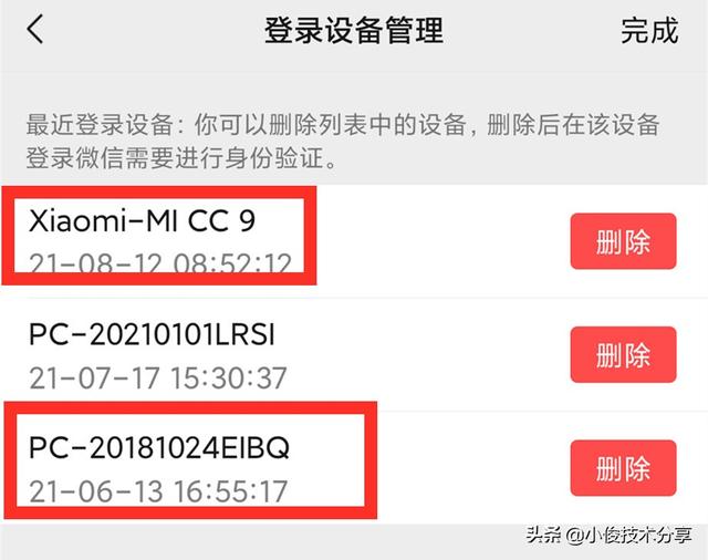 微信关闭账号保护，微信账户异常已开启保护模式（可能每天都在泄露您的隐私）