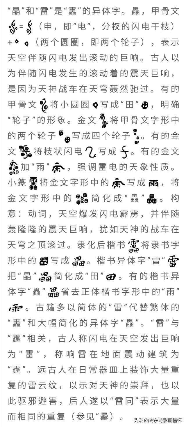 雷什么大什么成语，雷x大x四字成语有哪些（知汉字笔划“第二”由来）