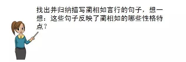 部编版五年级语文上册第6课《将相和》知识点+图文解读