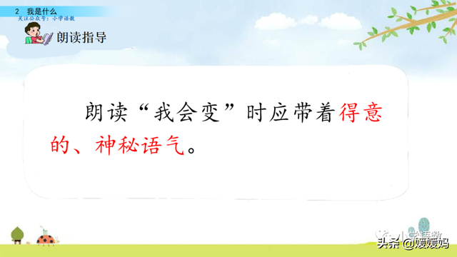 晒组词，晒组词二年级上册（部编版二年级语文上册第2课《我是什么》课件及同步练习）
