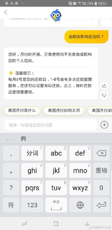 美团月付上征信不，美团月付会不会上征信记录（被莫名开通美团月付）