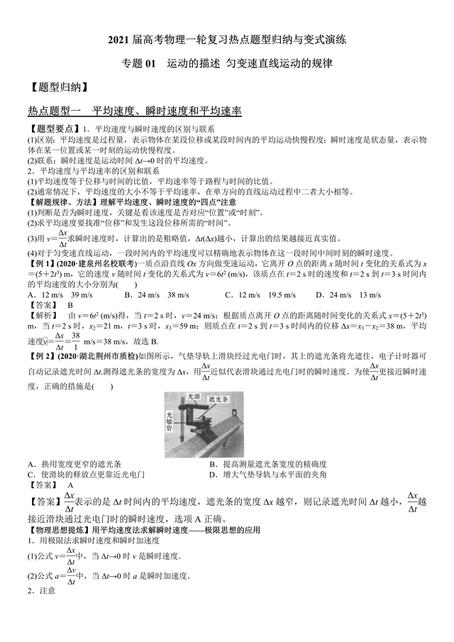 平均速度与平均速率有什么区别，平均速度与平均速率有什么区别大学物理（2021届高考物理一轮复习热点题型归纳与变式演练--专题01）