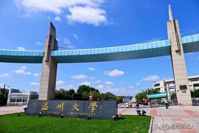 温州有哪些大学，温州商学院是几本大学（在温州排名靠前的十所高校）