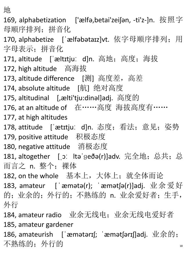 机警是什么意思，什么是机警的人（大学英语六级词汇讲义CET6-02）