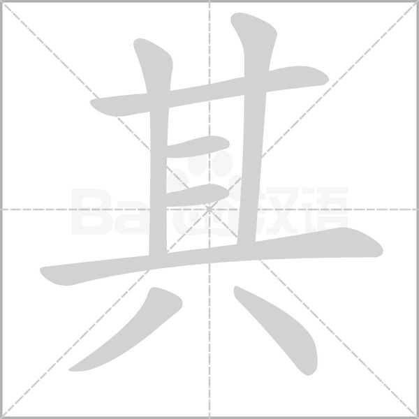 汉字炉怎么读，炉怎么读（2019年秋部编二年级语文上册《第四单元》生字笔顺动图+生字组词）