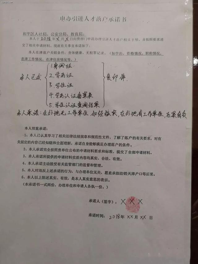 怎么开调档函（商调函，怎么开调档函（天津学历型人才落户4次往返6步搞定）