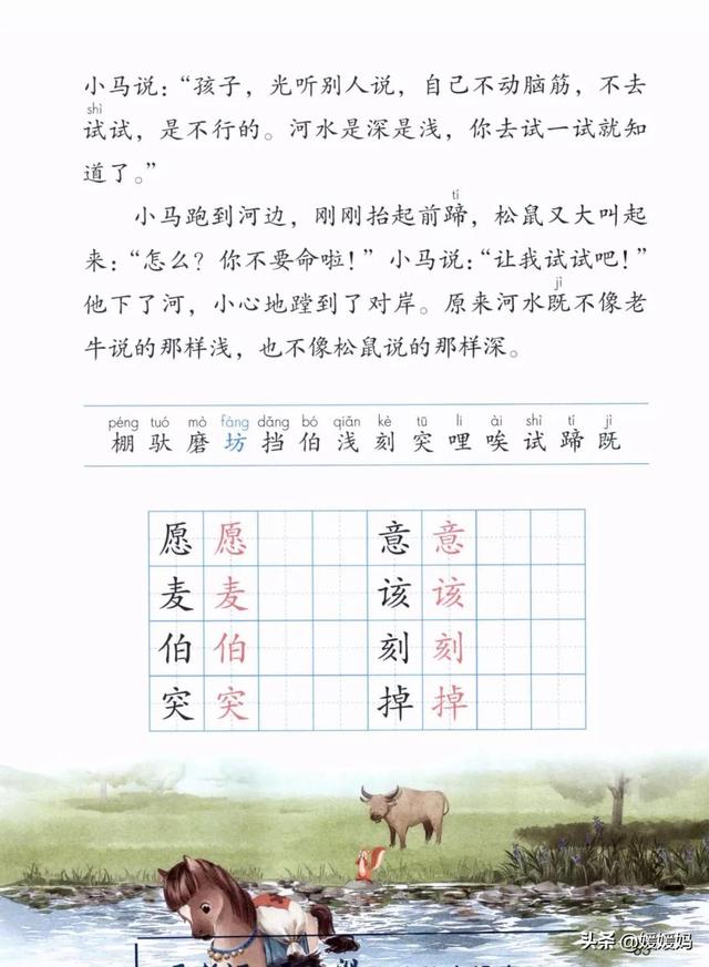 驼能组什么成语，驼能组什么成语接龙（二年级下册语文课文14《小马过河》图文详解及同步练习）