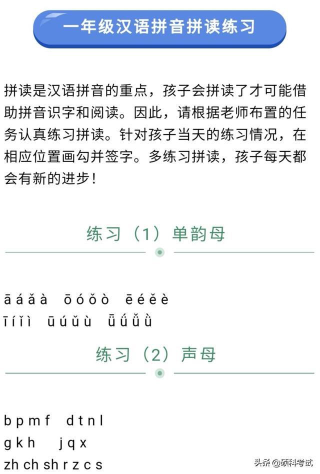 只的多音字组词，中的多音字组词（拼音知识大全及每日拼读练习）