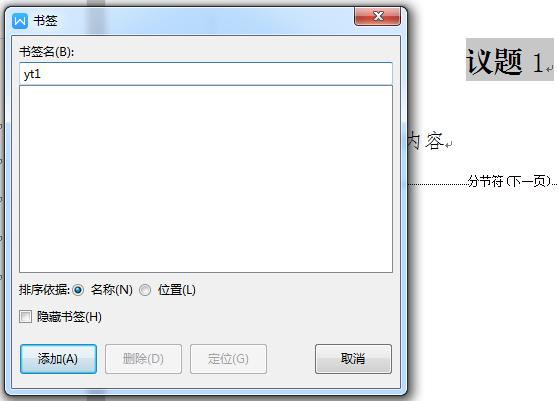 word目录链接到相应页码怎么设置（手动设置目录页码的方法）