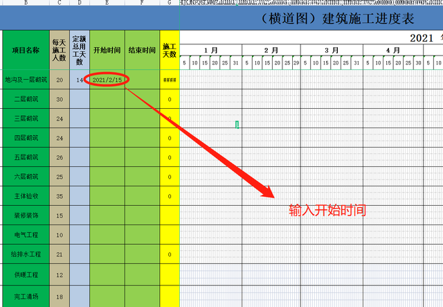 如何画施工进度图，自动生成工程进度图