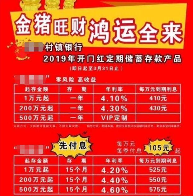 村镇银行存款安全吗，惠民村镇银行存款安全吗（村镇银行存款安全吗）