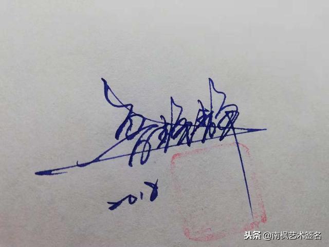 姓名签名设计免费版，名字书写设计签名免费（免费艺术签名设计）