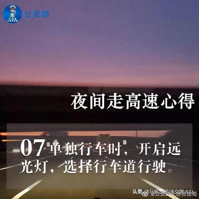晚上开高速危险吗，高速公路夜间行车要注意这些（夜间走高速需要注意什么）