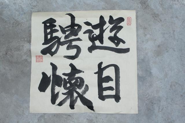 表示心情的成语，表示心情的四字成语（斗方书法欣赏）