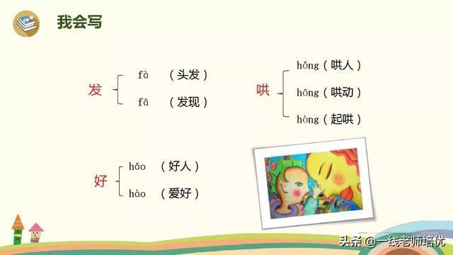 乏如何读呢，乏的拼音（部编版小学语文二年级上册第7课《妈妈睡了》知识点+图文解读）