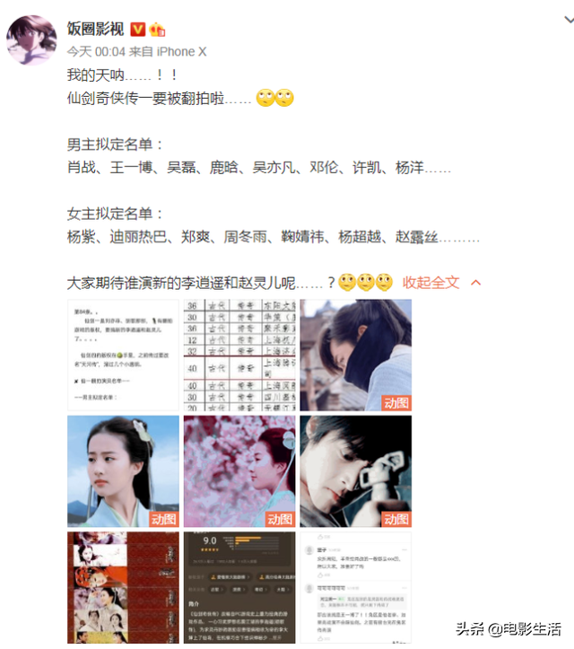 仙剑奇侠传1翻拍，新版《仙剑奇侠传一》开拍（网友提名肖战、杨紫演李逍遥、赵灵儿）