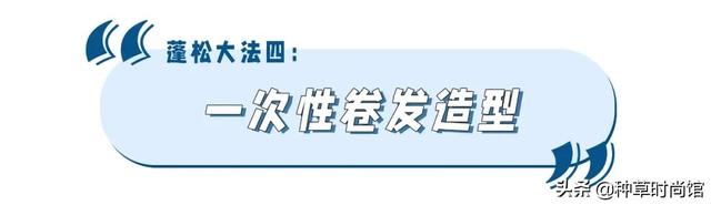 怎么让头发蓬松起来，怎样能让头发蓬松起来（5招蓬松大法，秒变发量王者）