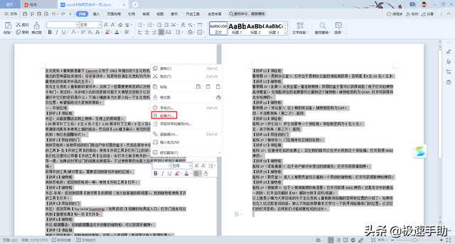 word怎么加页，word文档怎么添加下一页空白页（Word文档中的两页如何合成一页）