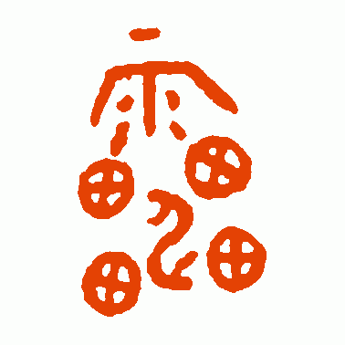 雷什么大什么成语，雷x大x四字成语有哪些（知汉字笔划“第二”由来）