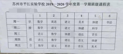 小学几点放学，小学生中午几点放学（苏州37所重点中小学分班、课程表、作息时间汇总）