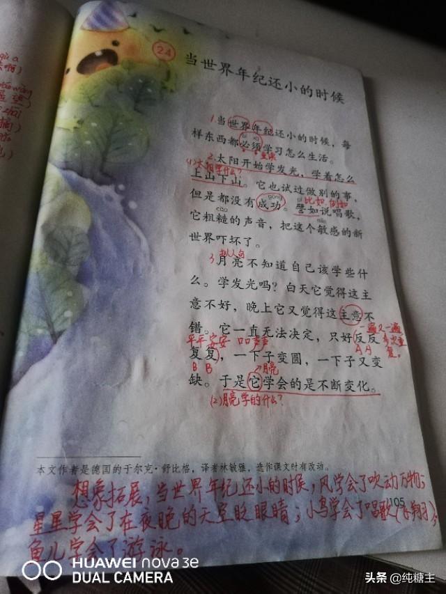 复的部首是什么，反字的部首是什么（统编版二年级下《当世界年纪还小的时候》学习要点）