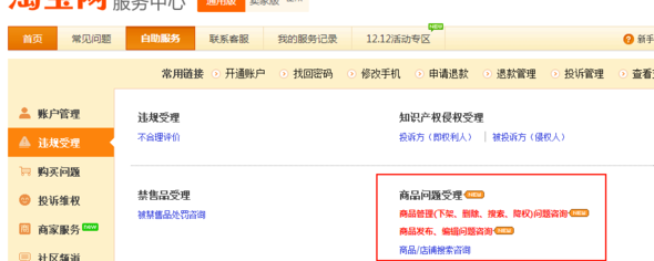 淘宝号降权查询(淘宝隐形降权查询入口)