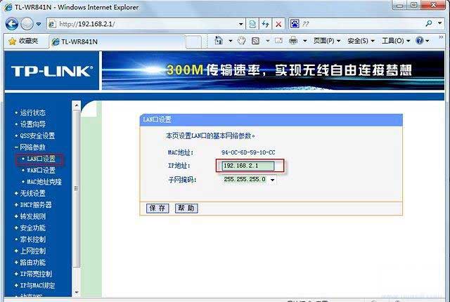 192.168.2.1路由器设置教程（路由器设置向导教程）