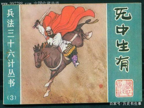 三十六计是哪三十六计，三十六计是哪36个（兵法36计及历史典故）