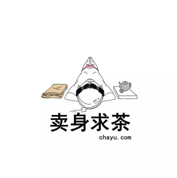 怎么幽默的回复喝茶，有人请喝茶怎么回答（神情焦虑的你不如看看这些关于茶的神回复笑一笑吧）