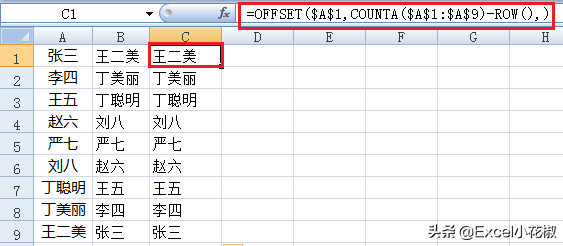excel数据上下倒置，Excel表格数据倒置（用offset函数将一列数据首尾倒置）