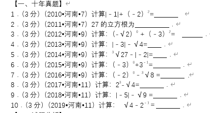 平方根的定义是什么，平方根的定义是什么意思（中考专题系列3——实数的运算）