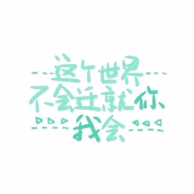 『文字头像』.微信，『文字头像』.（微信个性文字头像）