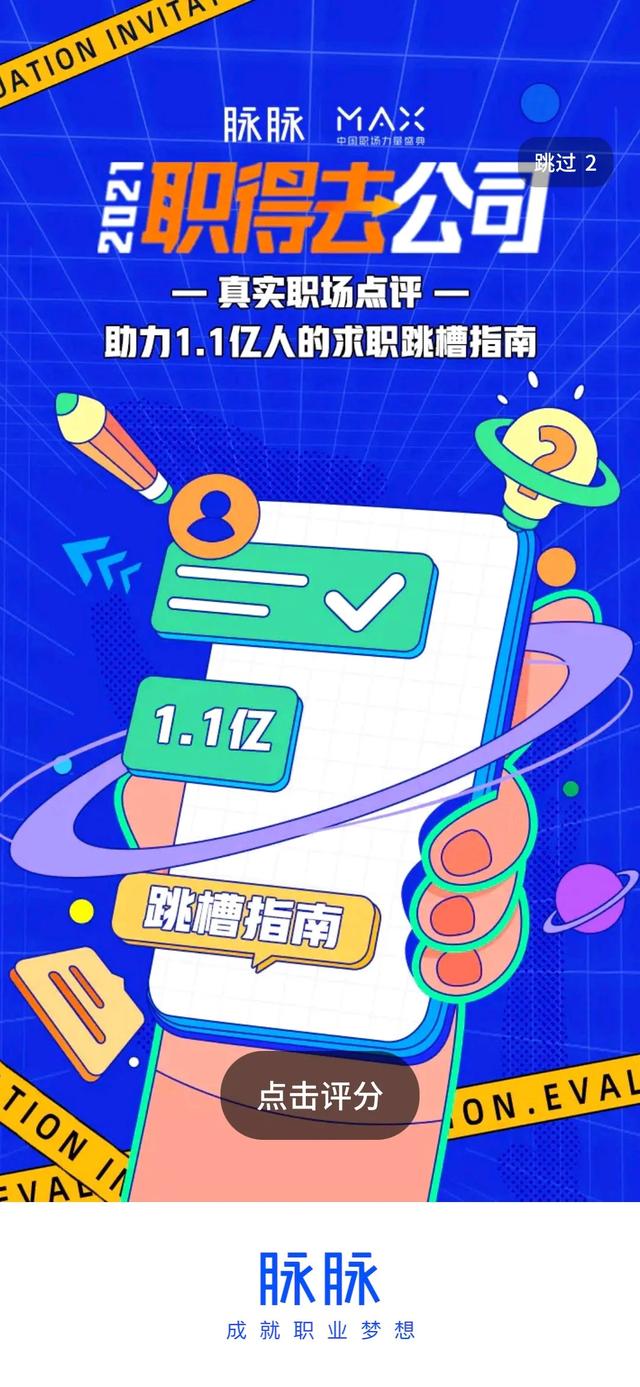 脉脉软件是干嘛的，软件是干什么的（让职场人好好说话的）