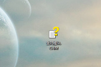 chm格式的文件电脑咋打开（chm文件的打开方法教学）