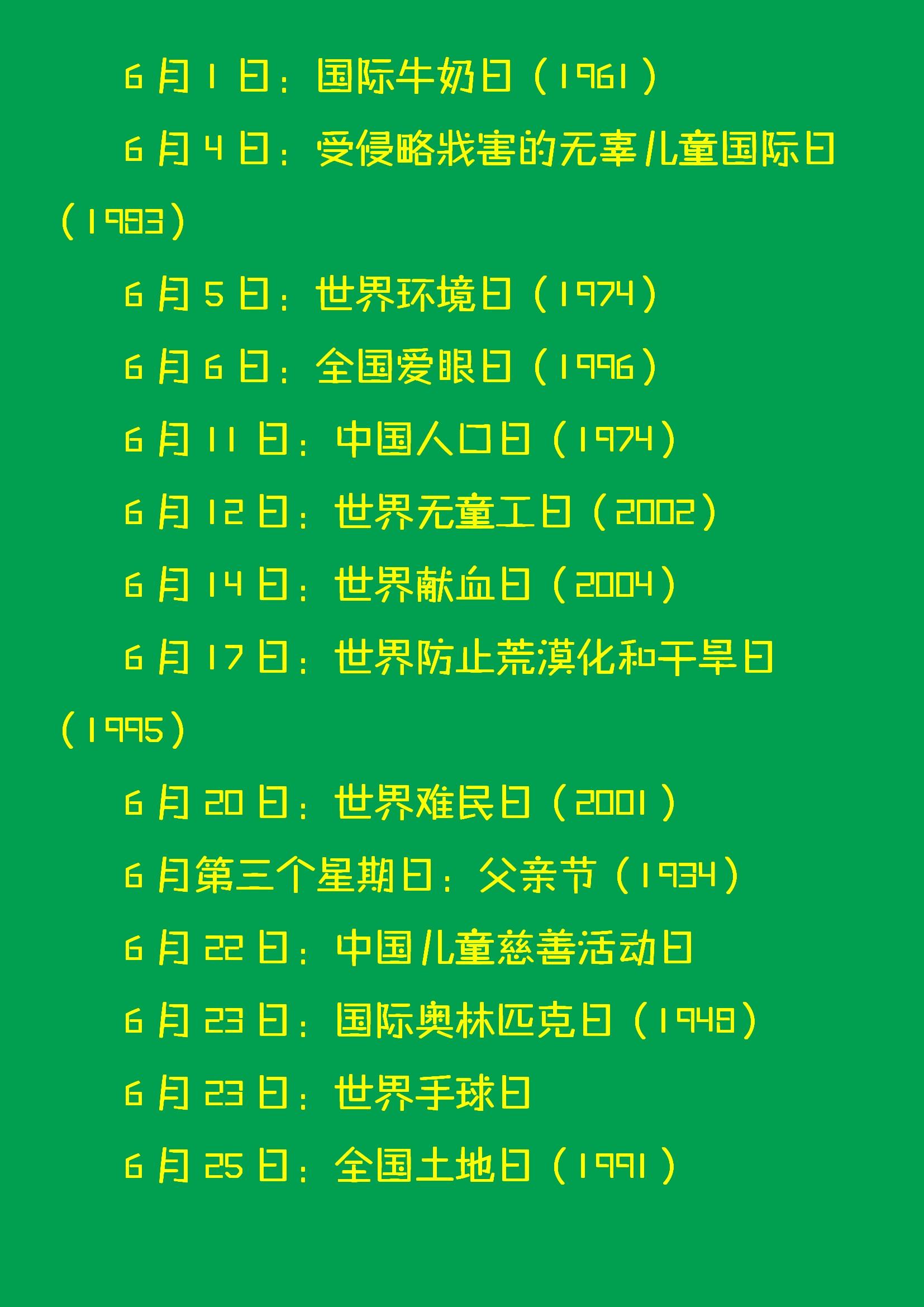 一年中所有传统节日列表一览，中国1到12月的传统节日顺序