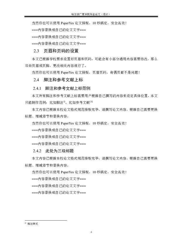 哈尔滨广厦学院，哈尔滨广厦学院专业排名情况（哈尔滨广厦学院-本科-毕业论文-理工类）