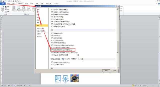word双面打印，Word如何设置双面打印（Word文档”双面打印“）