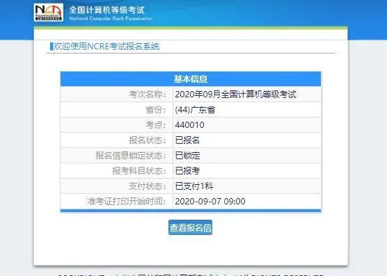 计算机二级准考证打印，计算机二级准考证怎么打印（9月份计算机二级准考证打印进行中）