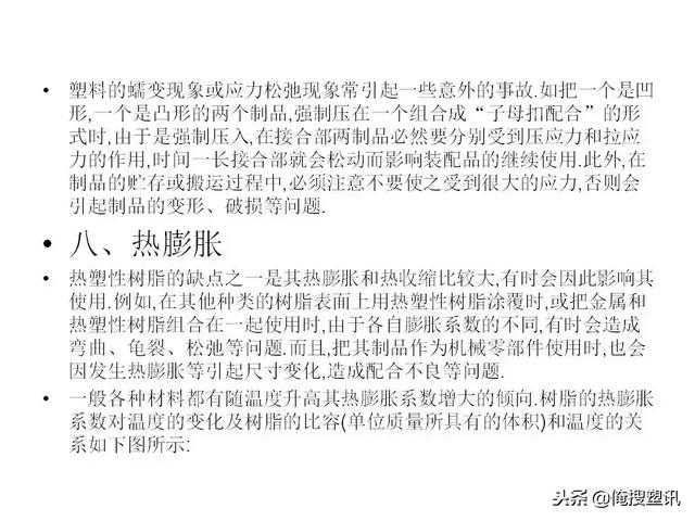 塑料分类一览表，7大塑料分类（88张PPT告诉你PC、PMMA、PP、PA等多种塑料特性、分类及应用范围）