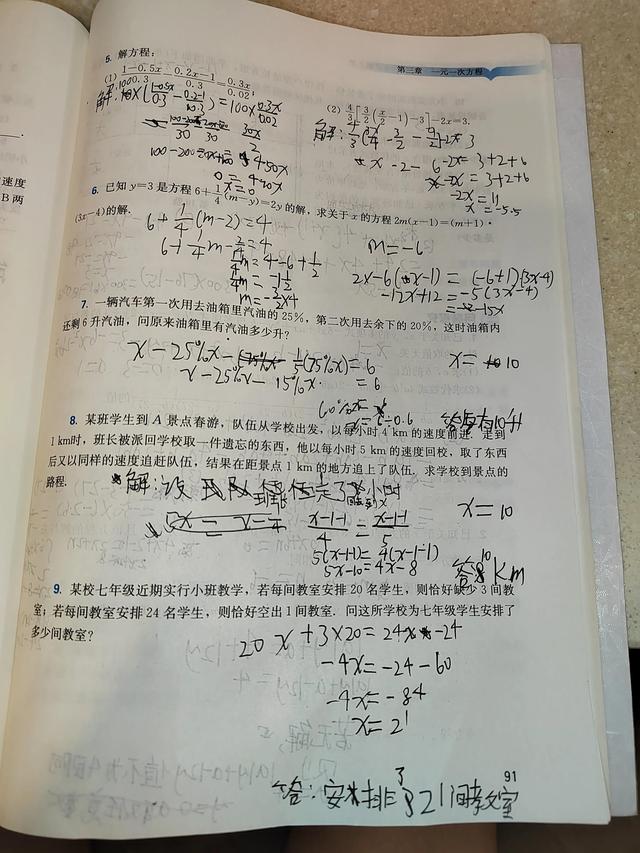 怎样做草稿纸，这样的数学作业，看着真累