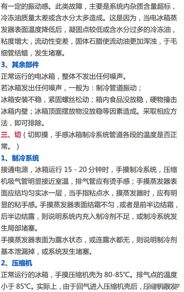  冰箱故障大全，电冰箱故障检修基本方法 