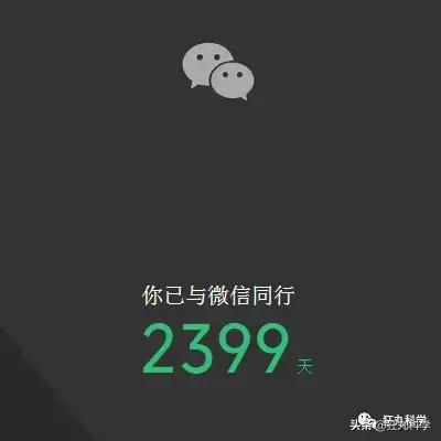 怎么看微信用了几年了，查自己微信注册日期