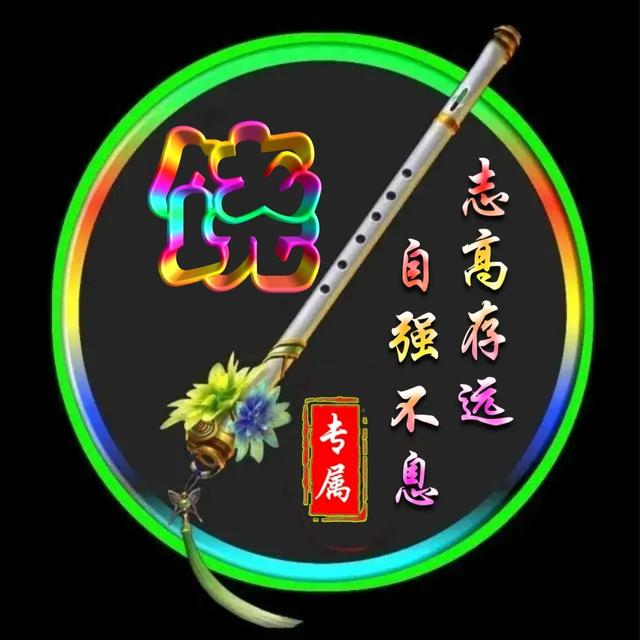 高字的酷炫的立体的微信头像，彩虹空心字体姓氏微信头像