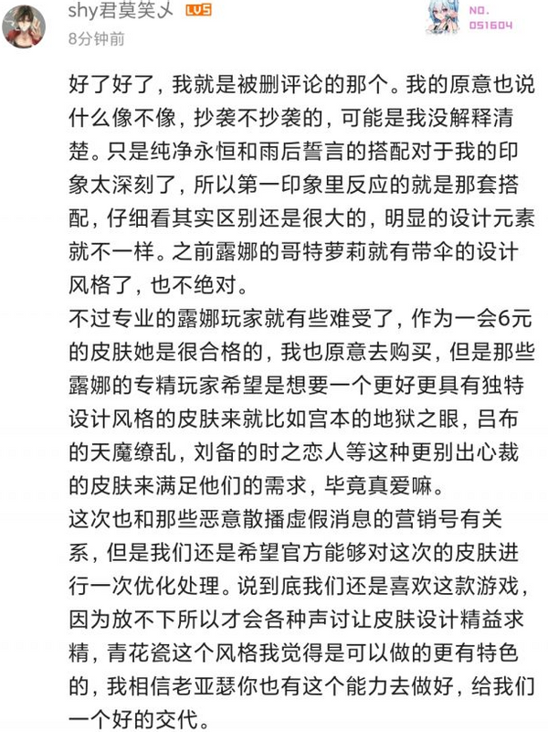 原po是什么，原po是什么意思网络用语（《王者荣耀》露娜皮肤“风波”迎反转）