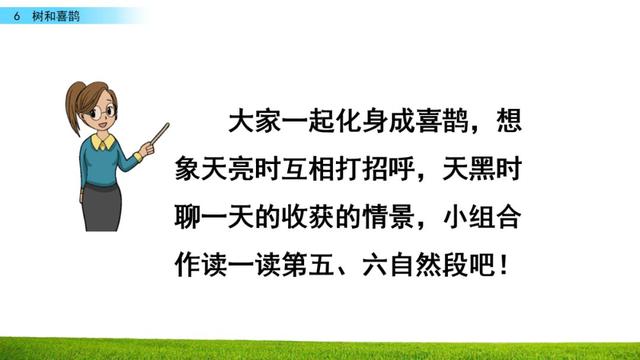 乐的偏旁，部编版一年级下册语文第6课《树和喜鹊》知识点+图文讲解