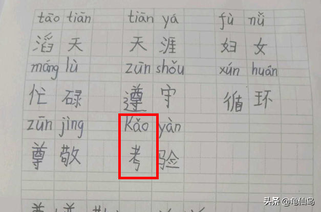 考字的笔顺是怎样的，考字的笔顺（考考你考字怎么写）
