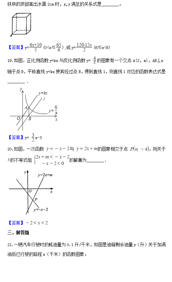 一次函数应用题，一次函数应用题解题技巧（初中数学<一次函数>真题汇编）