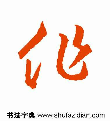 作的多音字组词，作多音字组词（作）